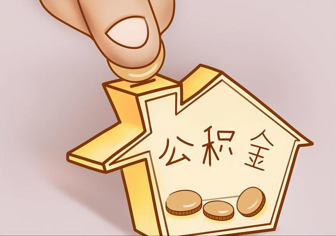 西山住房公积金提取代办